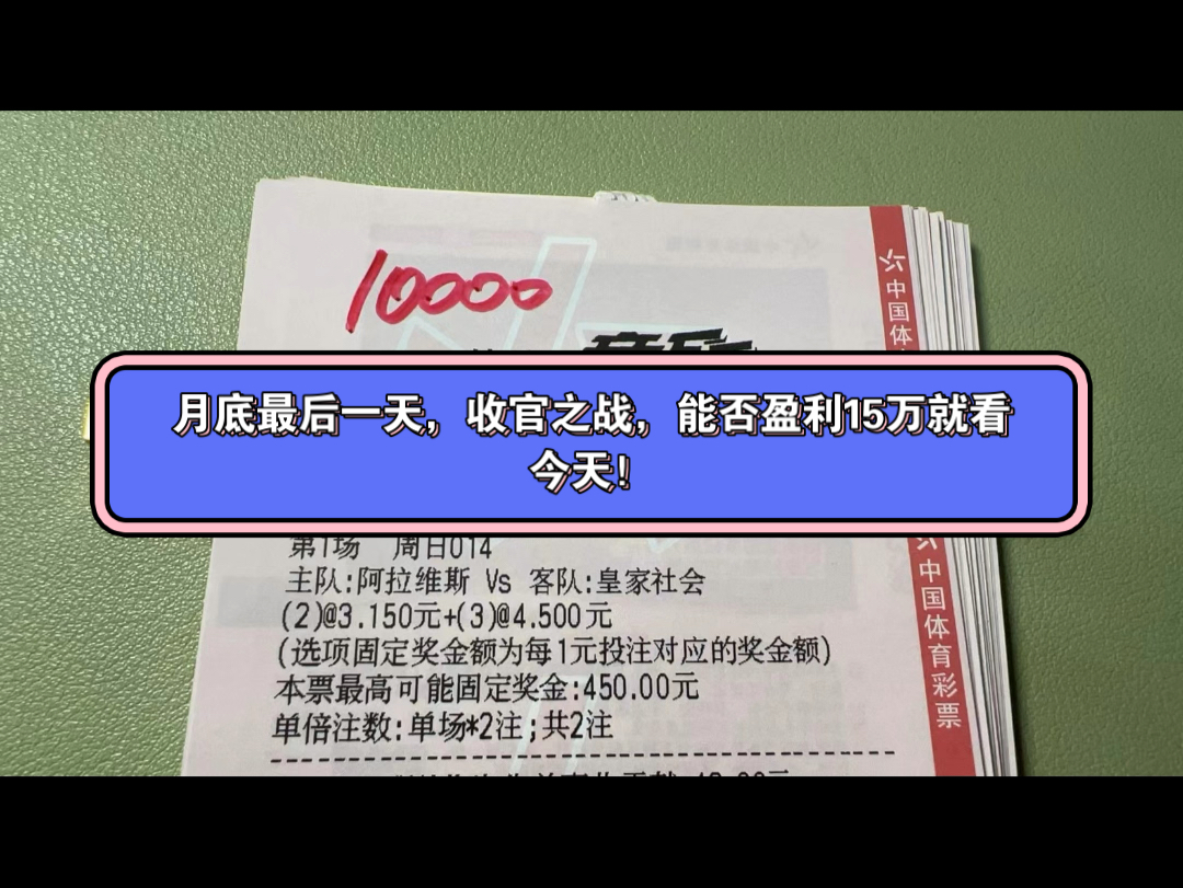 3月31日，主任月底能否放水！盈利15万，就等今天这单了！