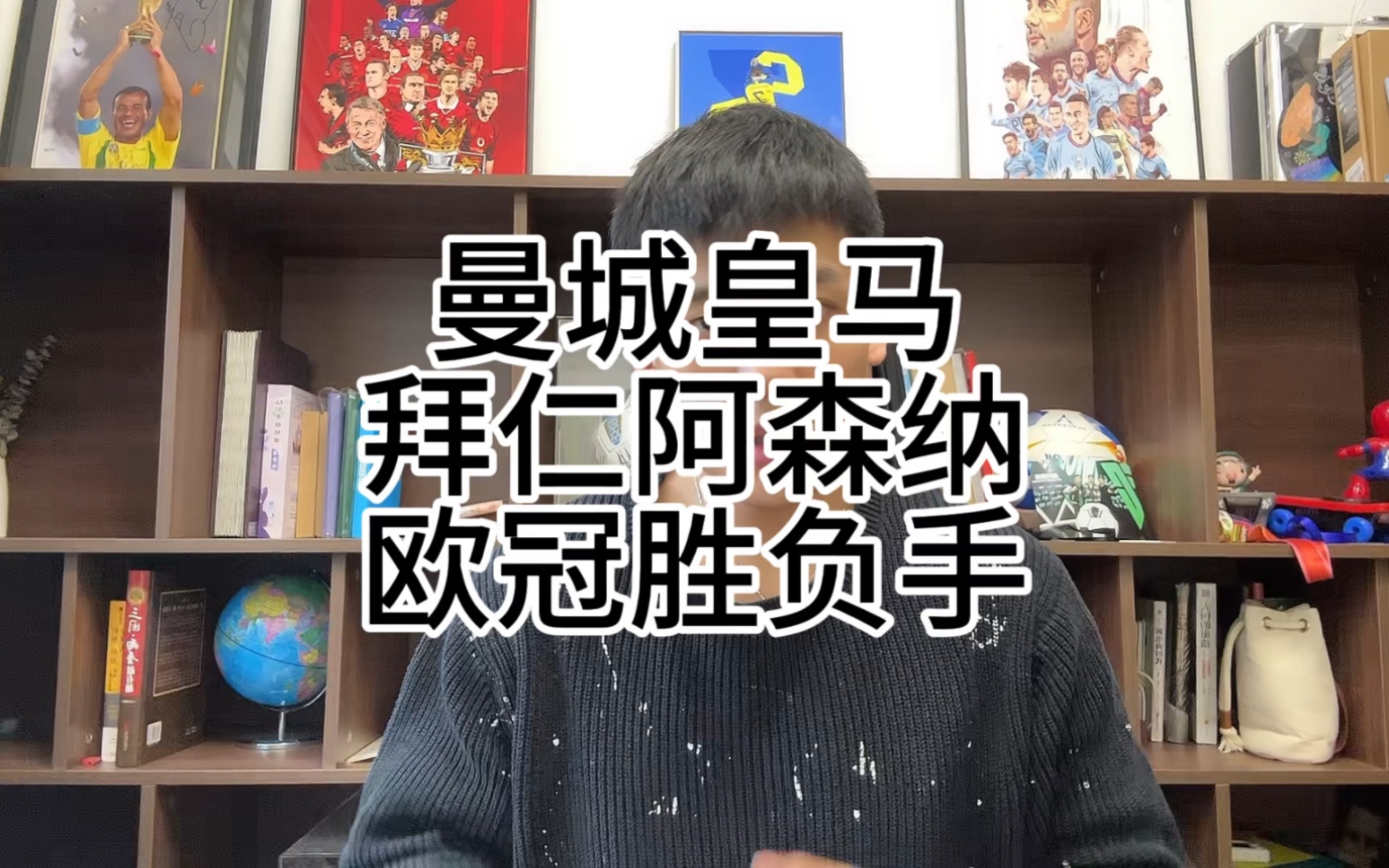 欧冠前瞻：曼城皇马拜仁阿森纳欧冠胜负手？究竟鹿死谁手？